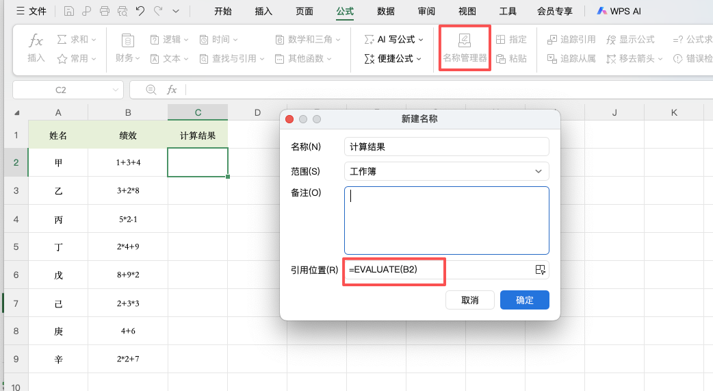 Excel计算文本算式教程,一键将文字公式转换为结果-趣帮office教程网
