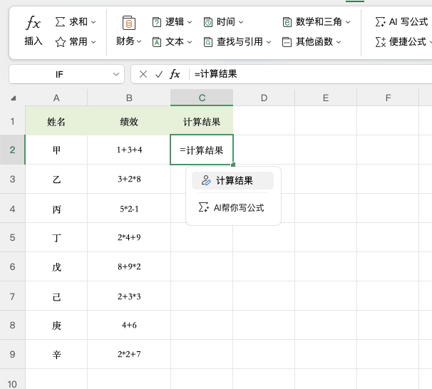 Excel计算文本算式教程,一键将文字公式转换为结果-趣帮office教程网