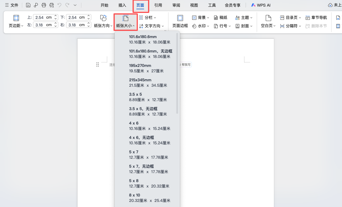 Word页面设置详解：快速掌握纸张与页面方向调整-趣帮office教程网