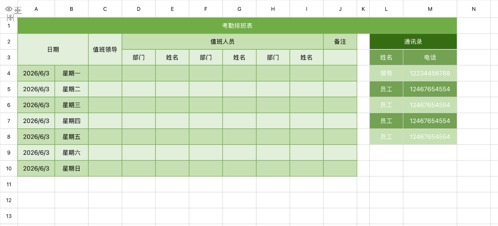 实用Excel考勤排班模版推荐 门店 / 企业 / 物业通用排班表-趣帮office教程网