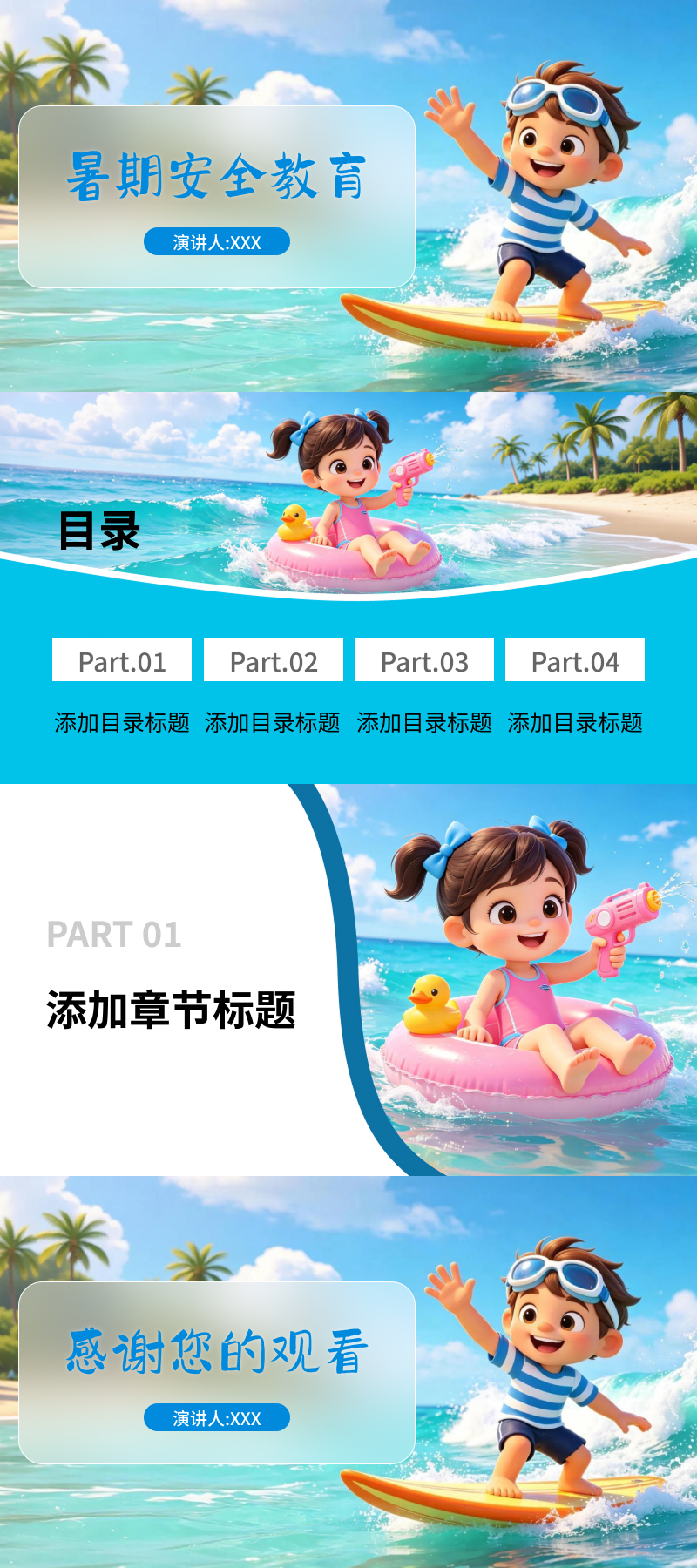 PPT 暑假生活模版合集|5 款卡通文艺模板,适配学生暑期汇报-趣帮office教程网