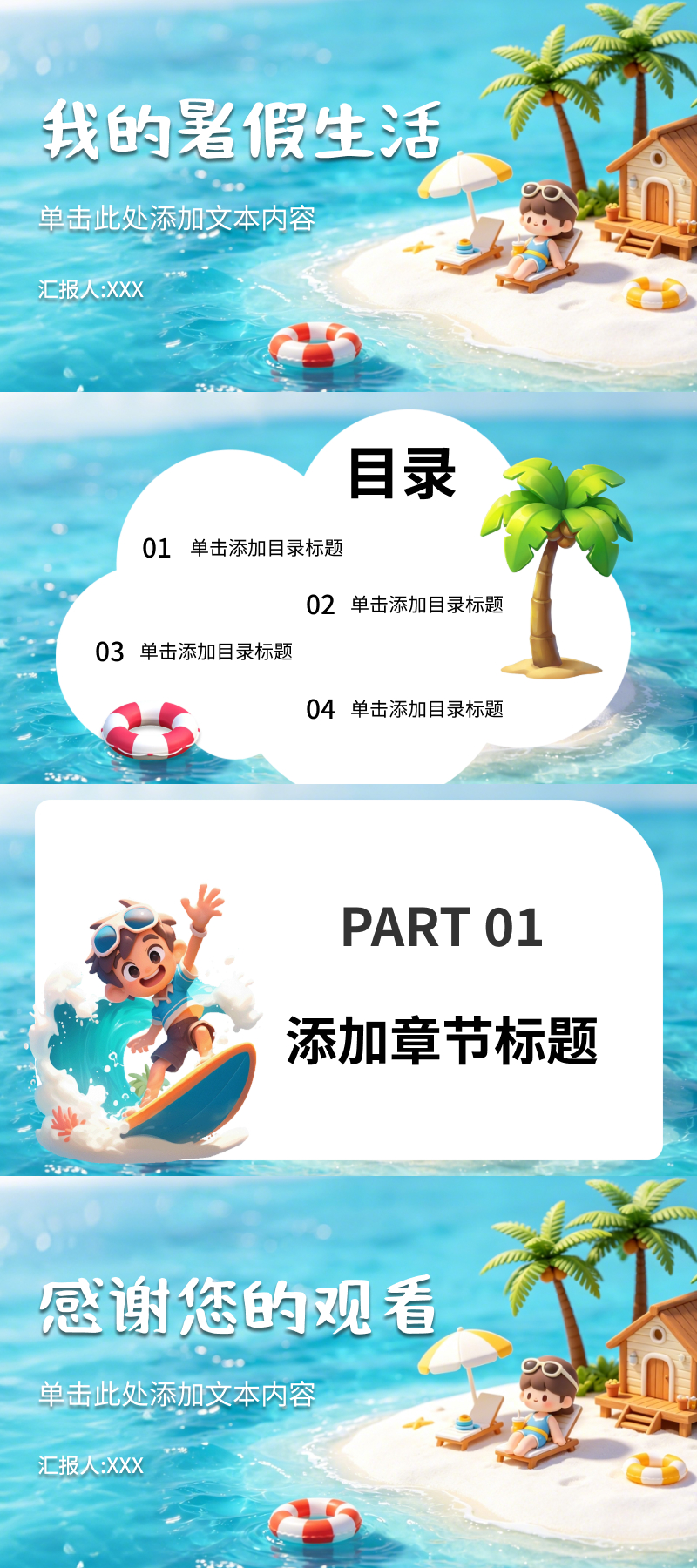 PPT 暑假生活模版合集|5 款卡通文艺模板,适配学生暑期汇报-趣帮office教程网