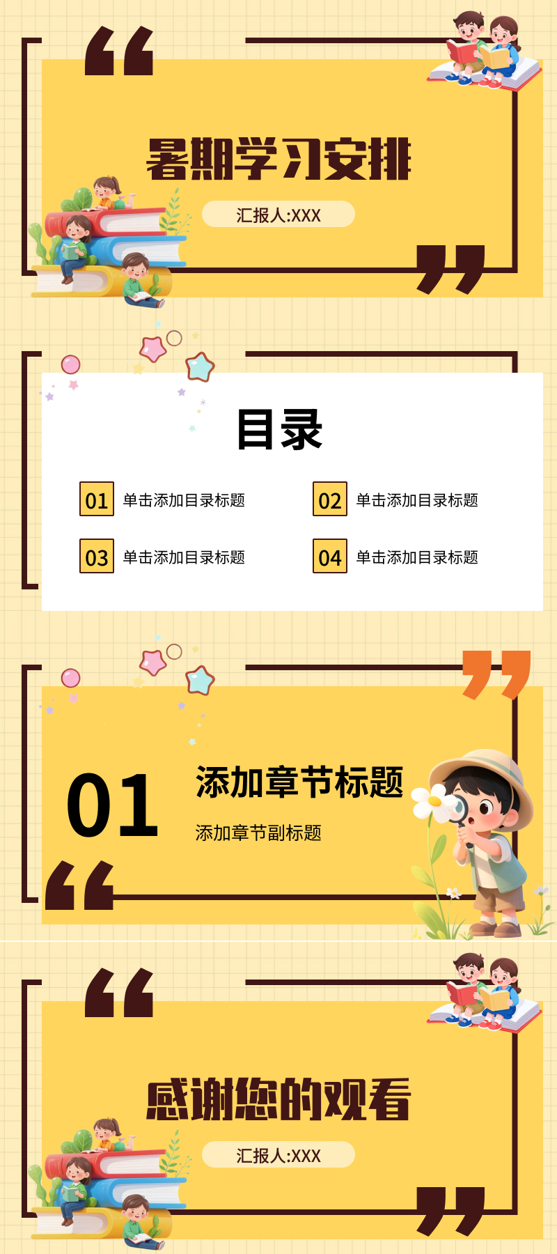 PPT 暑假生活模版合集|5 款卡通文艺模板,适配学生暑期汇报-趣帮office教程网