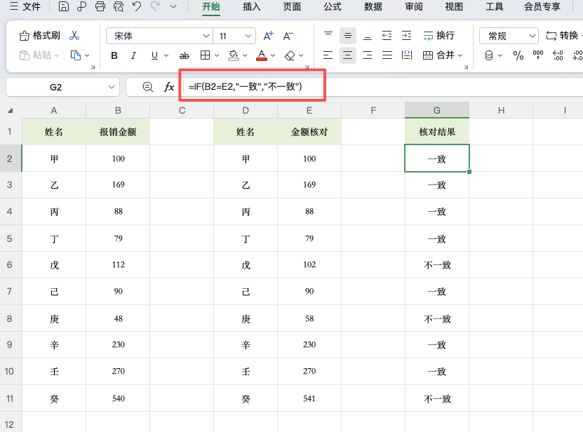 Excel核对两列数据是否一致怎么操作？2种简单方法详细教程-趣帮office教程网