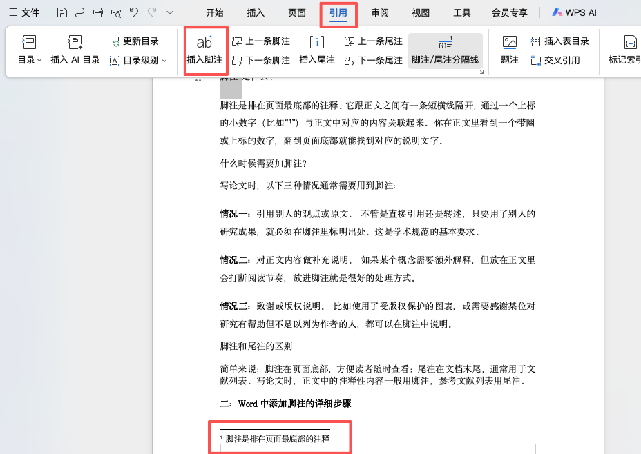 论文脚注怎么加？Word和WPS完整操作指南（含快捷键和格式调整）-趣帮office教程网