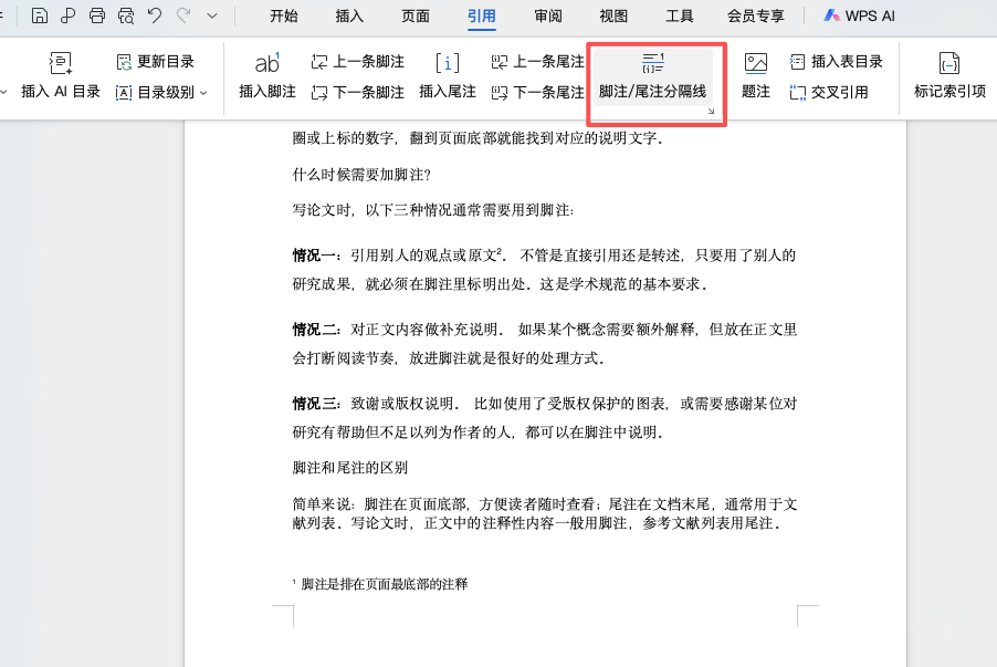 论文脚注怎么加？Word和WPS完整操作指南（含快捷键和格式调整）-趣帮office教程网