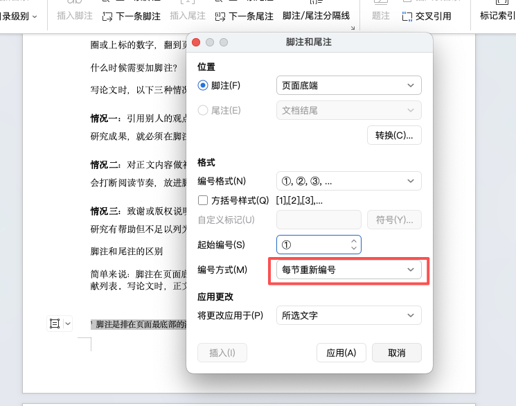 论文脚注怎么加？Word和WPS完整操作指南（含快捷键和格式调整）-趣帮office教程网