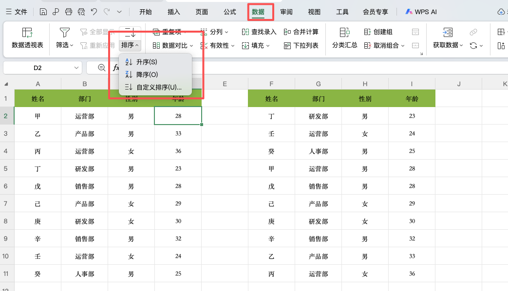 Excel排序全攻略:基础排序、SORTBY函数一次讲清楚-趣帮office教程网