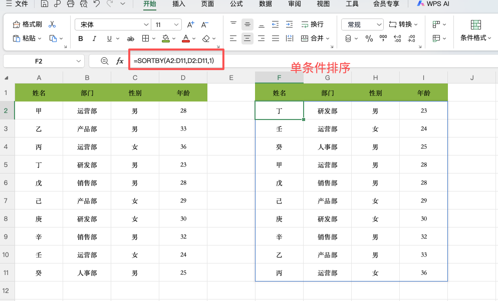 Excel排序全攻略:基础排序、SORTBY函数一次讲清楚-趣帮office教程网