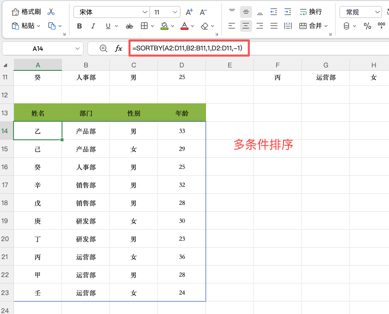 Excel排序全攻略:基础排序、SORTBY函数一次讲清楚-趣帮office教程网