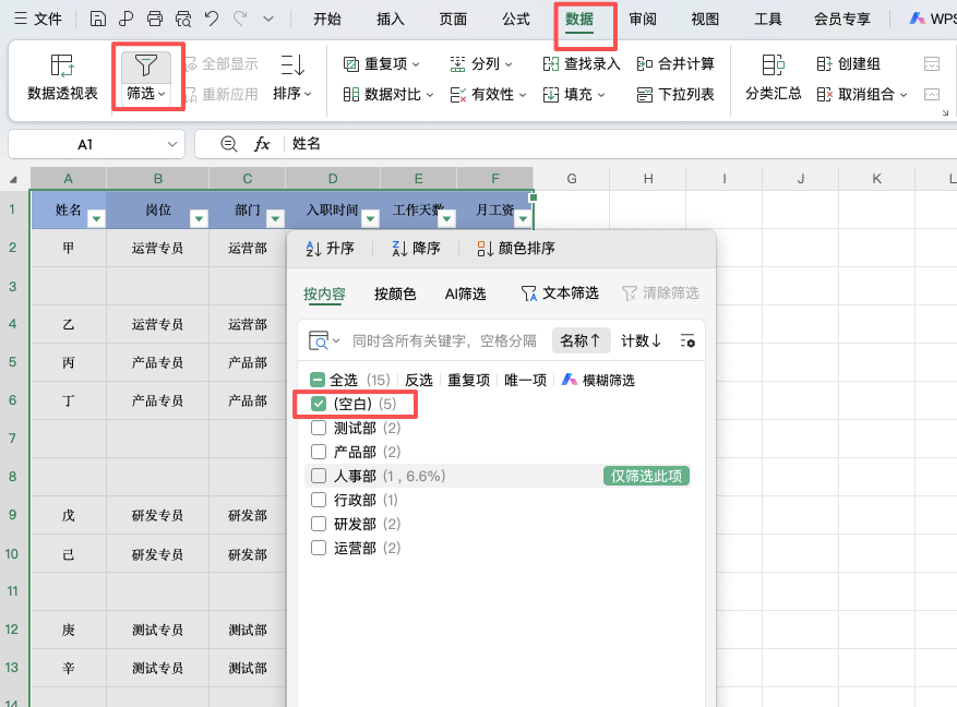 Excel批量删除空白行技巧：Ctrl多选、筛选、函数三种方案-趣帮office教程网