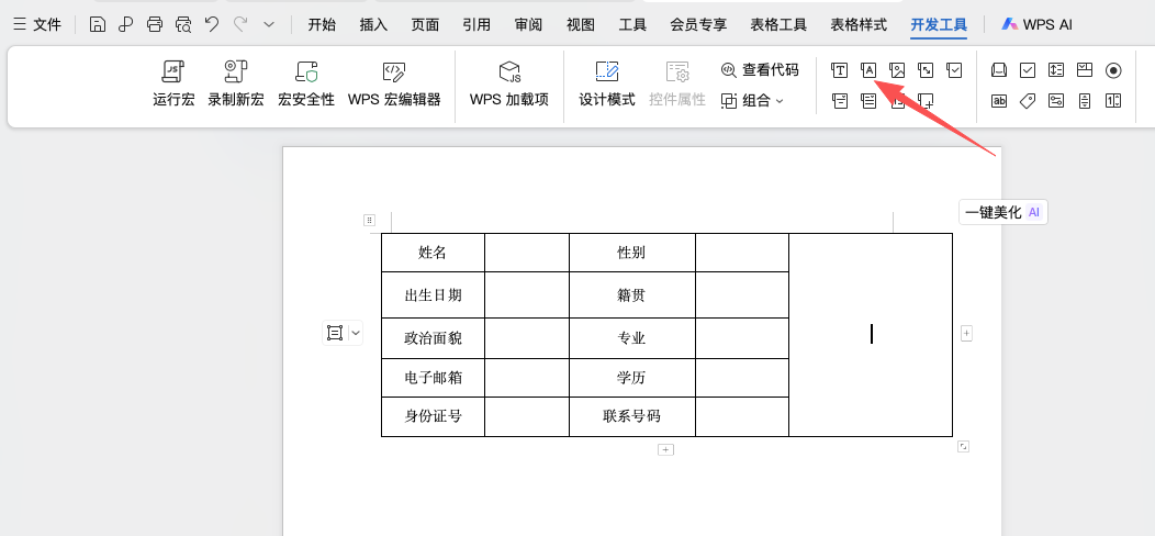 Word表格插入图片如何不破坏表格格式？2种实用方法详解-趣帮office教程网