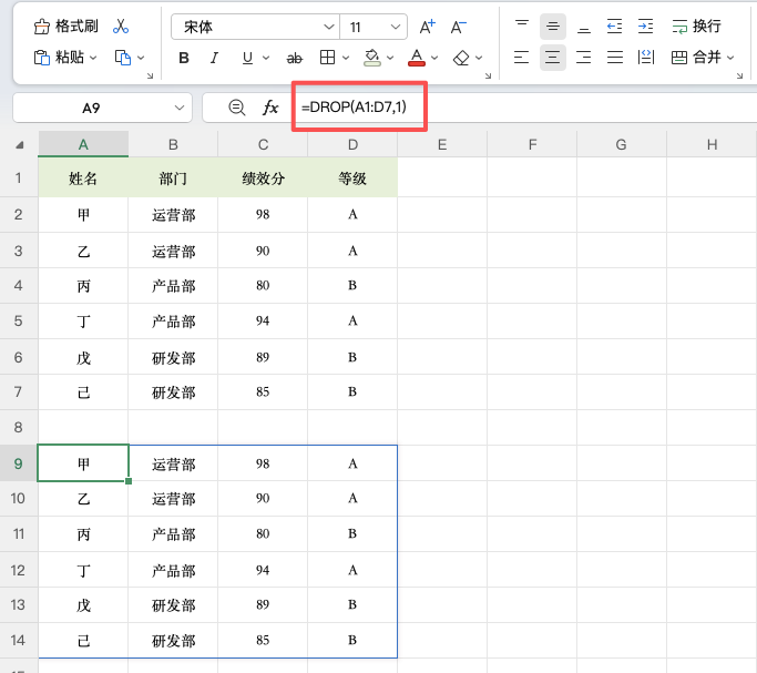 DROP函数入门：从表格中批量删除行和列的简便方法-趣帮office教程网