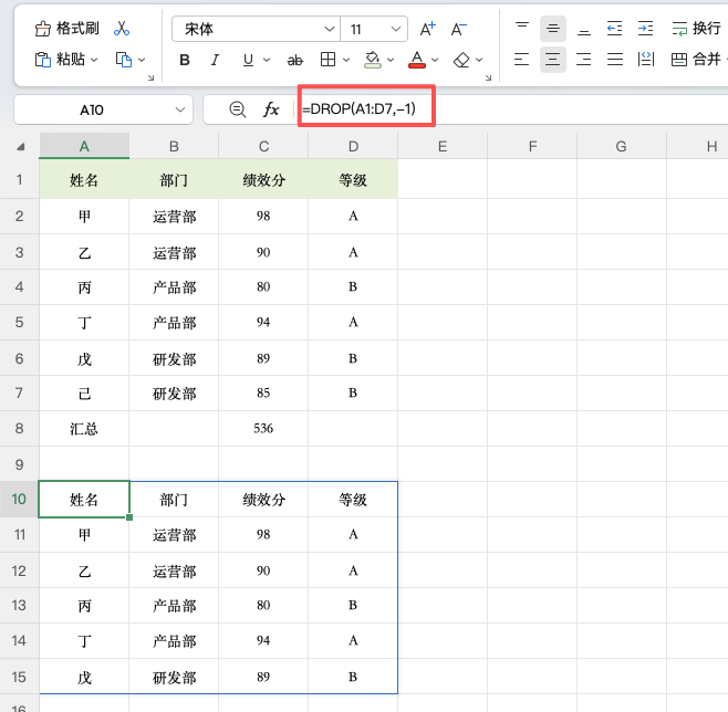 DROP函数入门：从表格中批量删除行和列的简便方法-趣帮office教程网