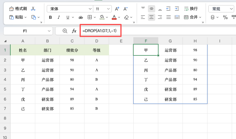 DROP函数入门：从表格中批量删除行和列的简便方法-趣帮office教程网