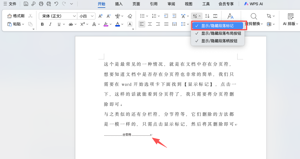 Word最后一页空白页怎么删除？分页符、行距、隐藏文字全解析-趣帮office教程网