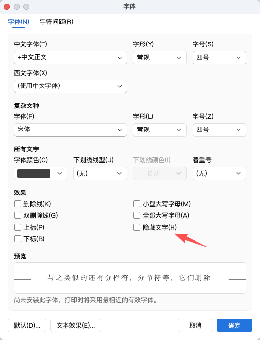 Word最后一页空白页怎么删除？分页符、行距、隐藏文字全解析-趣帮office教程网