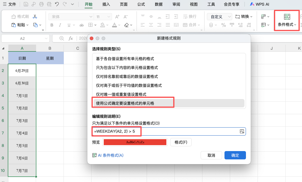 Excel判断星期几的三种方法，总有一种适合你-趣帮office教程网