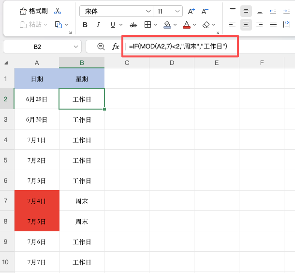 Excel判断星期几的三种方法，总有一种适合你-趣帮office教程网