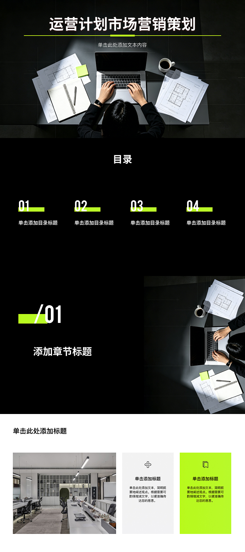 运营汇报PPT模板推荐，5种不同风格满足各行业方案展示-趣帮office教程网