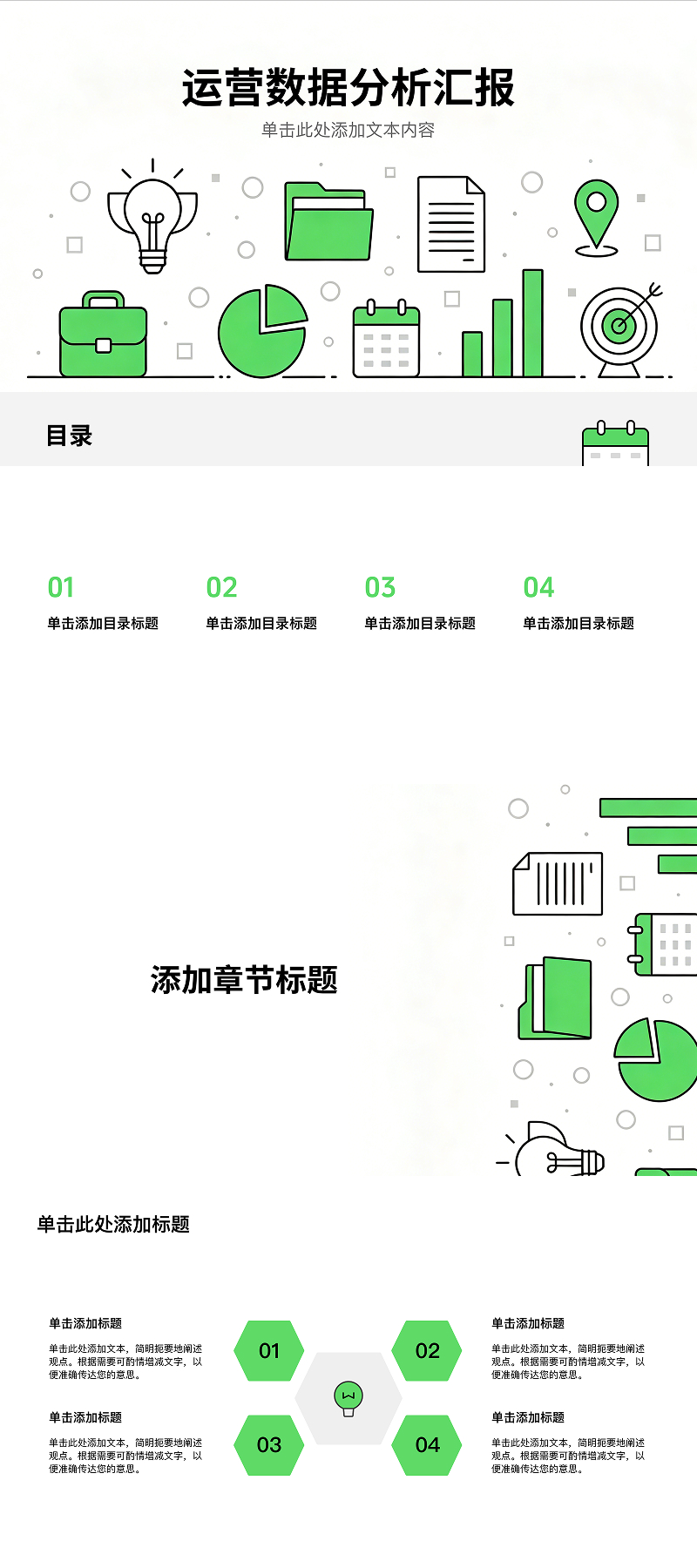 运营汇报PPT模板推荐，5种不同风格满足各行业方案展示-趣帮office教程网