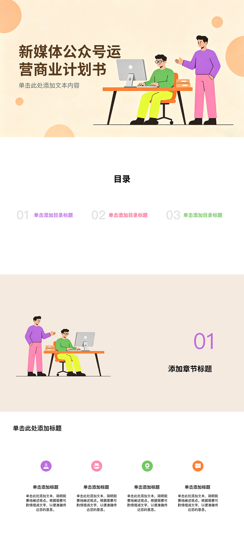 运营汇报PPT模板推荐，5种不同风格满足各行业方案展示-趣帮office教程网