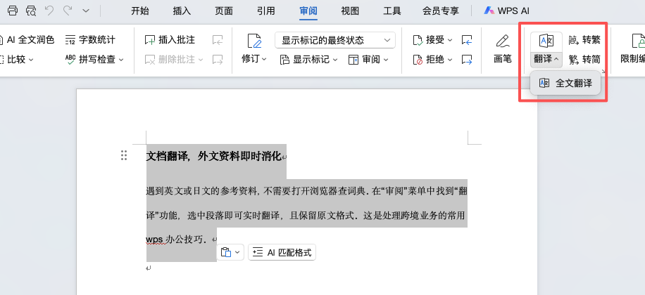 提升效率必学!4个wps办公技巧,告别无效加班-趣帮office教程网