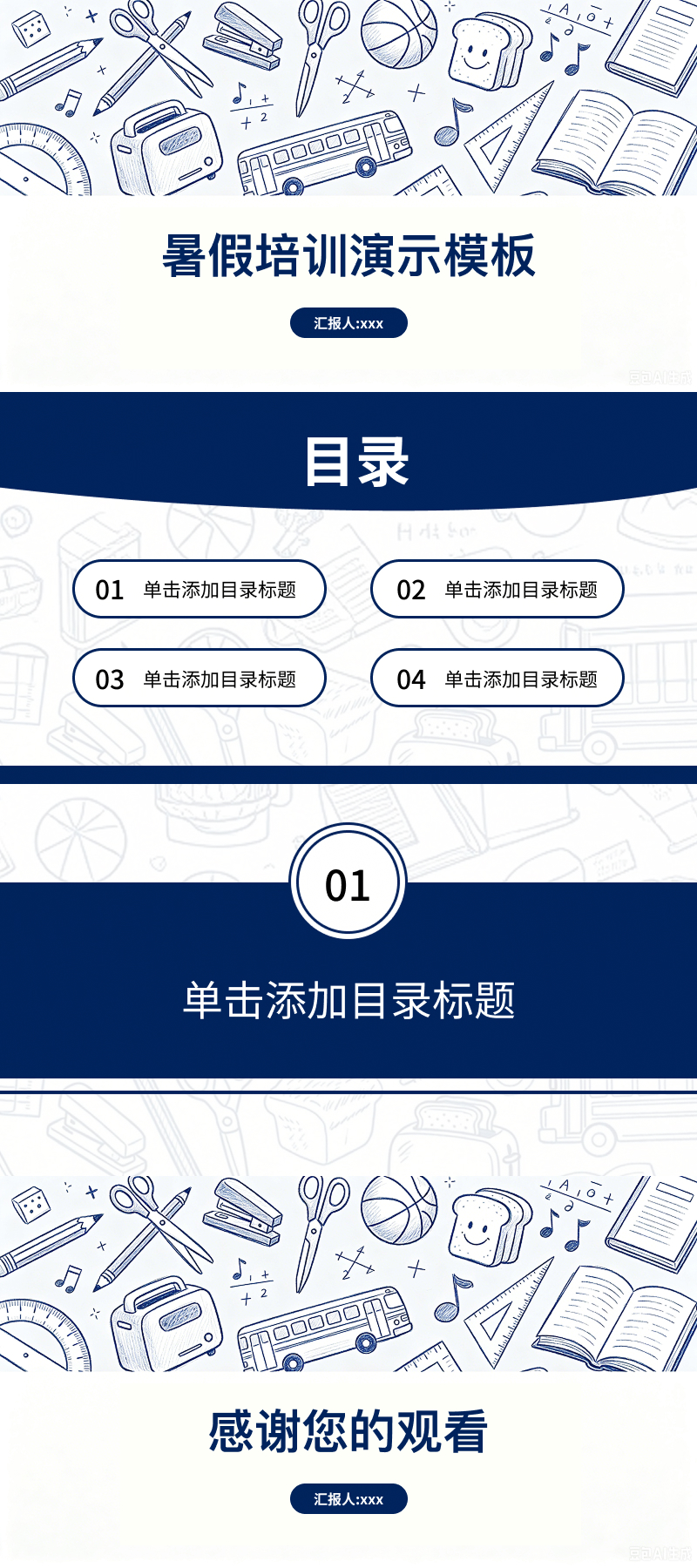 5款实用PPT培训模版推荐,一键提升课件制作效率-趣帮office教程网