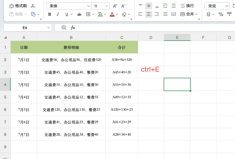 Excel带单位求和怎么操作?Ctrl+E批量搞定含单位的数据-趣帮office教程网