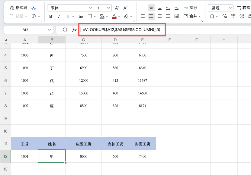 Excel批量制作工资条技巧:VLOOKUP与COLUMN函数详解-趣帮office教程网