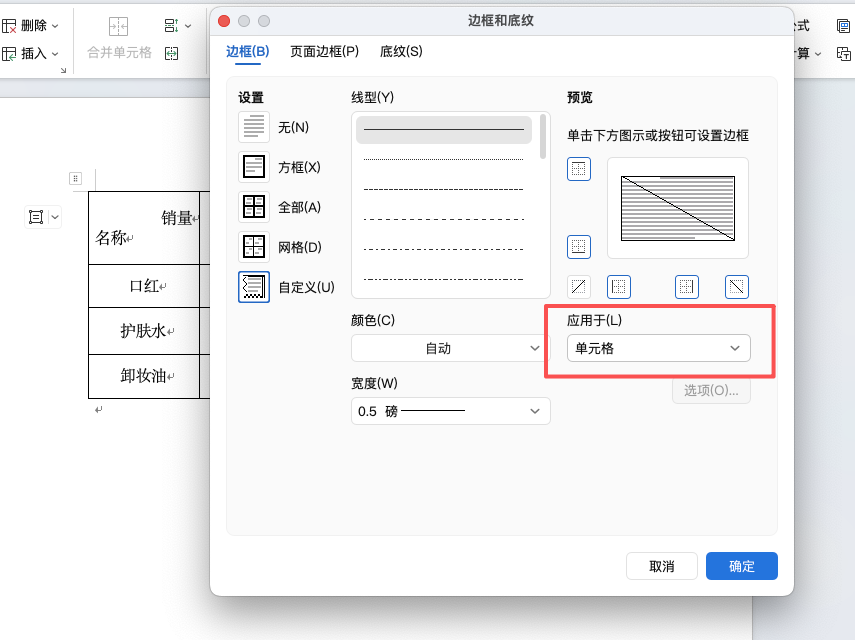 word表格斜线表头怎么做？边框法和插入形状法一篇讲完-趣帮office教程网