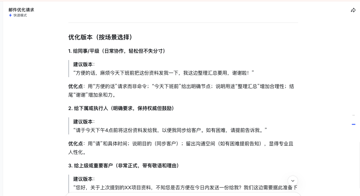 AI办公技巧教程：写作、邮件、会议记录全搞定-趣帮office教程网