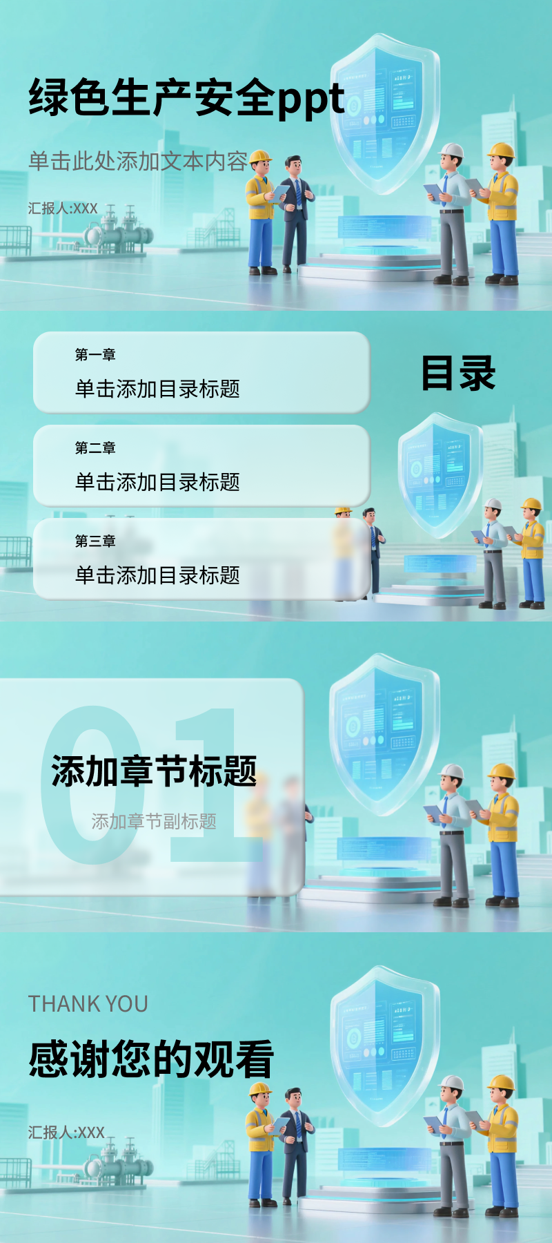 企业安全培训PPT模板推荐：生产安全汇报更专业-趣帮office教程网
