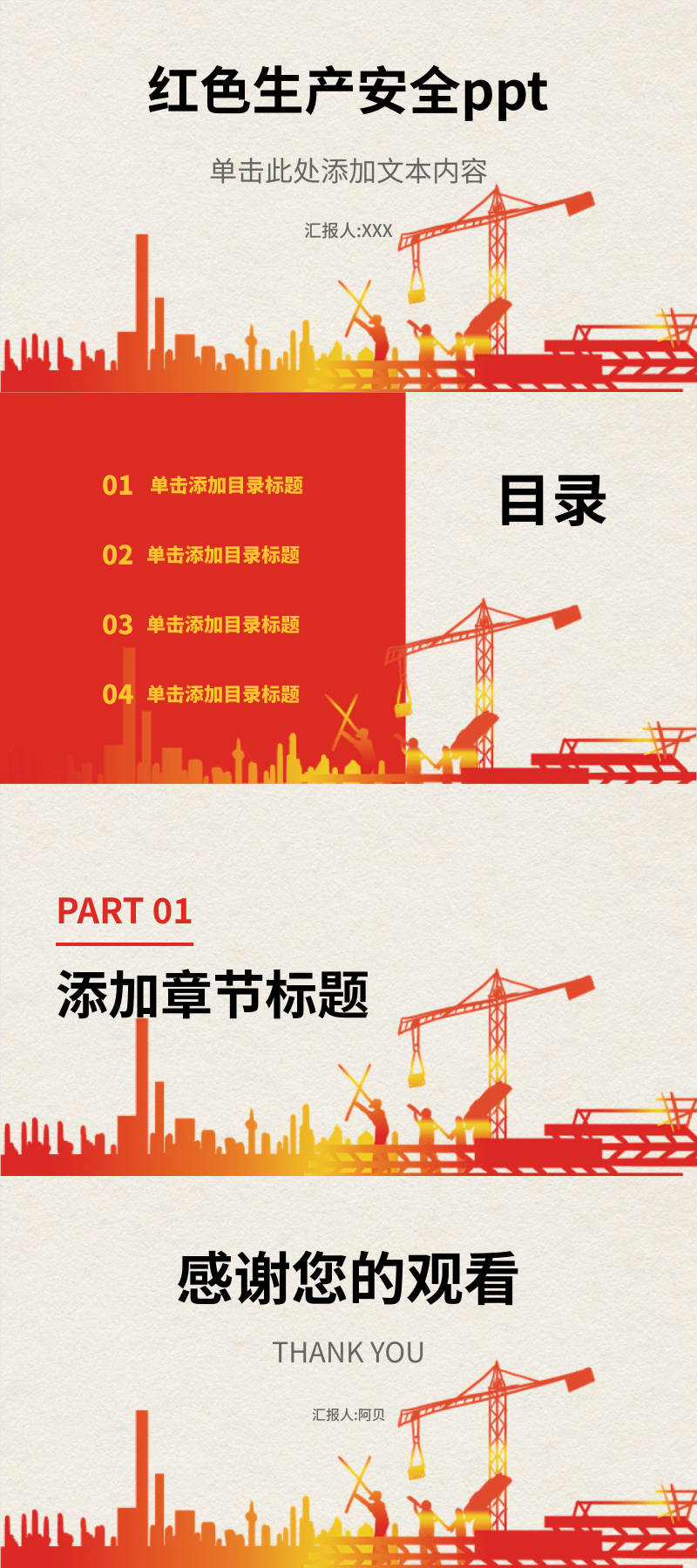 企业安全培训PPT模板推荐：生产安全汇报更专业-趣帮office教程网