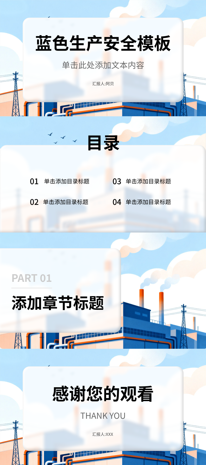 企业安全培训PPT模板推荐：生产安全汇报更专业-趣帮office教程网