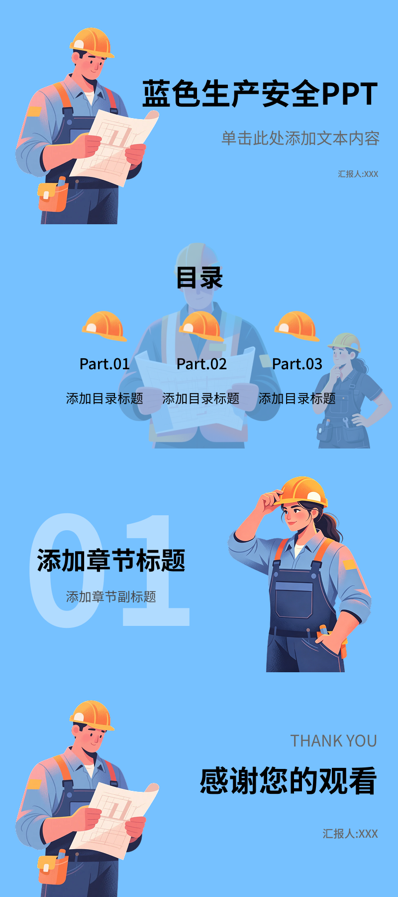 企业安全培训PPT模板推荐：生产安全汇报更专业-趣帮office教程网