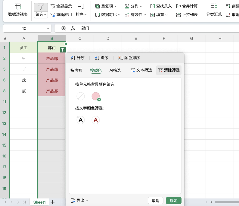 Excel找出重复项并提取方法:两种技巧快速整理重复数据-趣帮office教程网