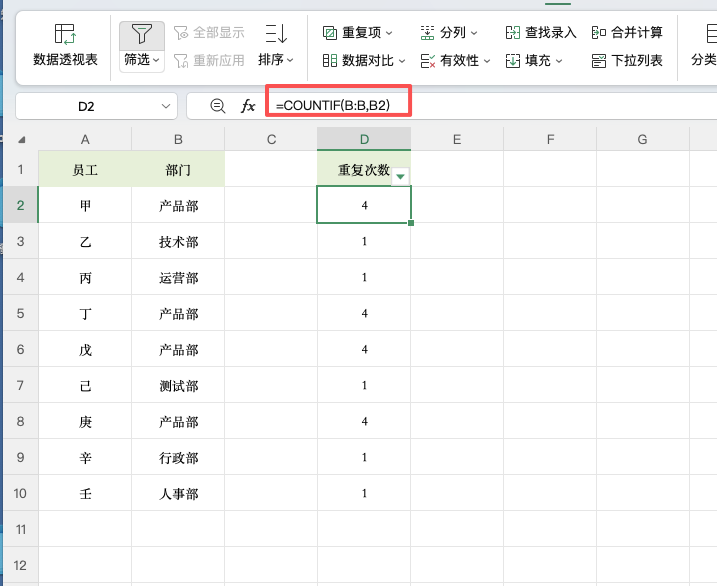 Excel找出重复项并提取方法:两种技巧快速整理重复数据-趣帮office教程网