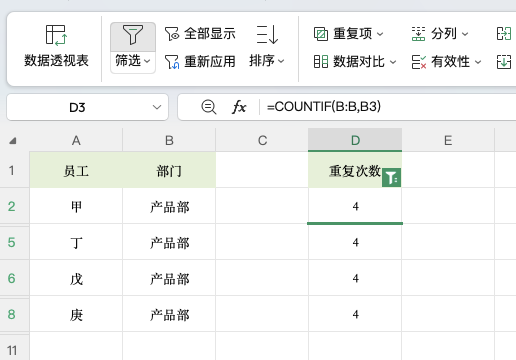 Excel找出重复项并提取方法:两种技巧快速整理重复数据-趣帮office教程网