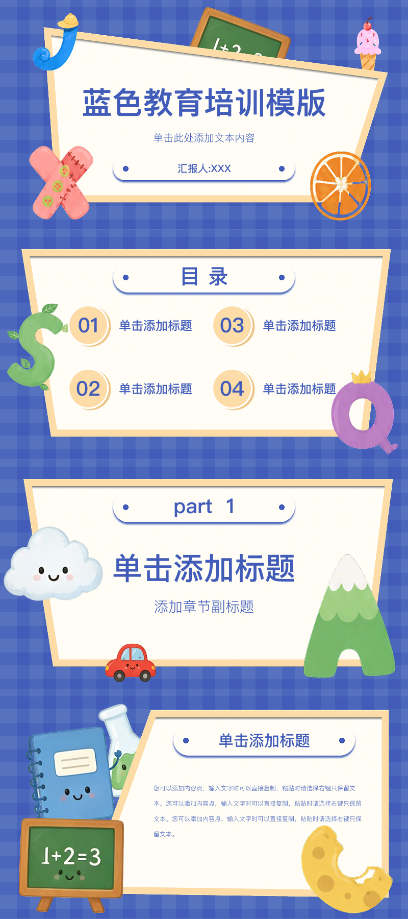 精选5款PPT培训模版,快速找到适合你的教学课件模板-趣帮office教程网