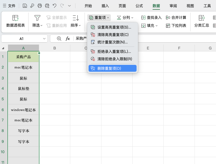 Excel去除重复数据怎么做？两种方法快速清理重复项-趣帮office教程网