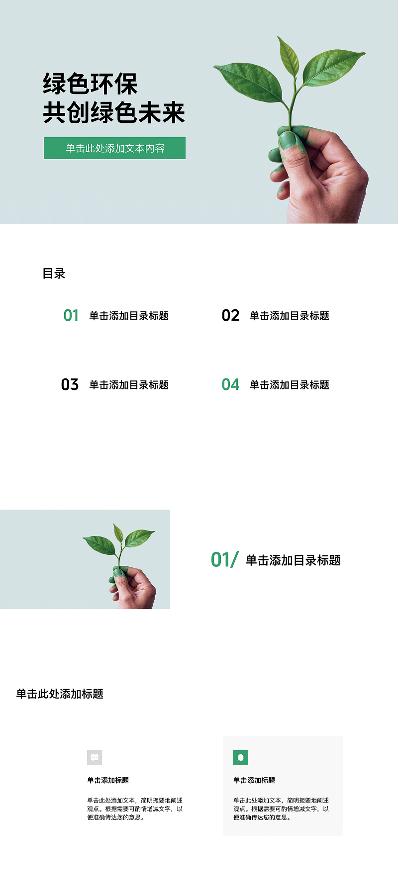 高质量PPT环保模版分享,适用于绿色发展与低碳宣传汇报-趣帮office教程网