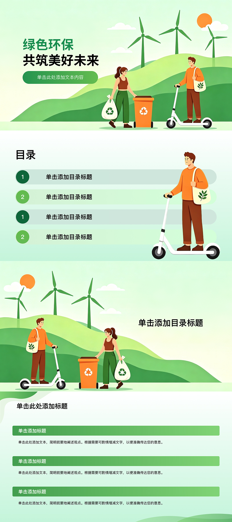 高质量PPT环保模版分享,适用于绿色发展与低碳宣传汇报-趣帮office教程网