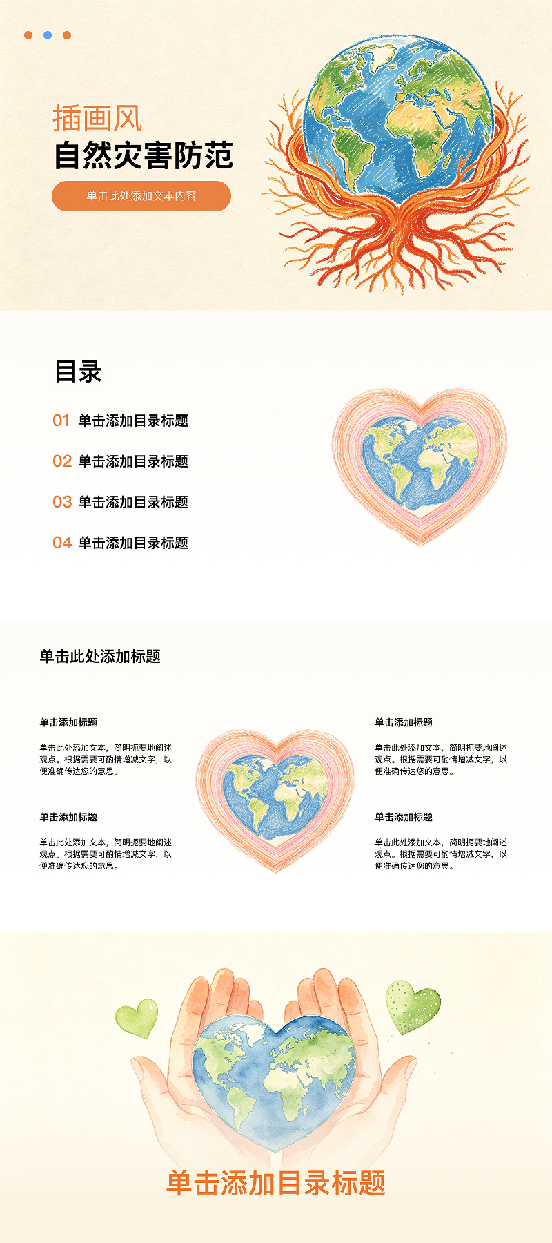 高质量PPT环保模版分享,适用于绿色发展与低碳宣传汇报-趣帮office教程网