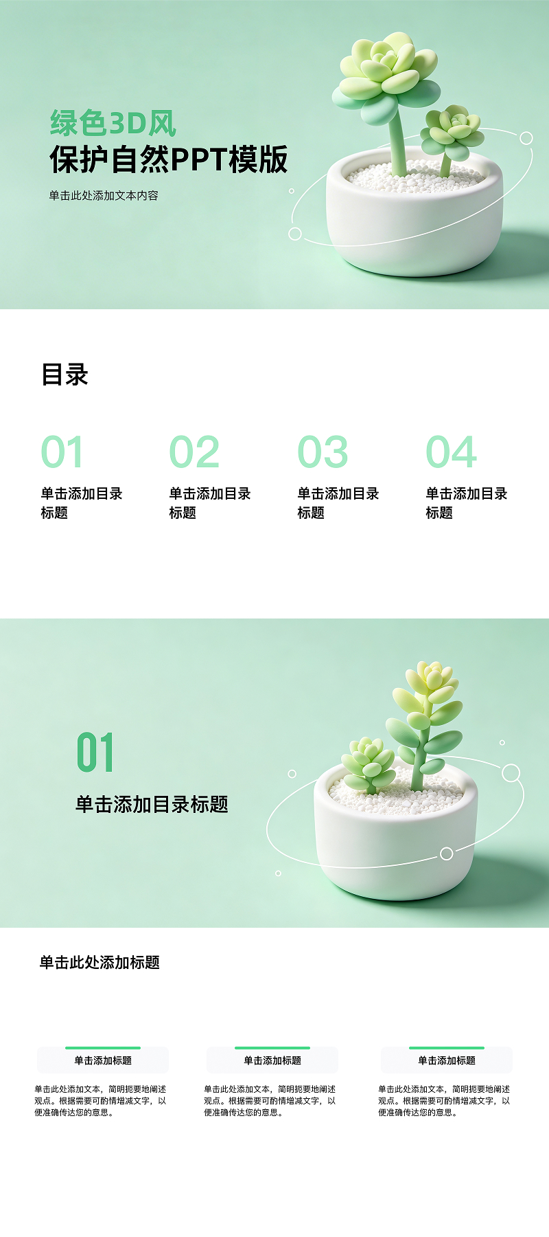 高质量PPT环保模版分享,适用于绿色发展与低碳宣传汇报-趣帮office教程网