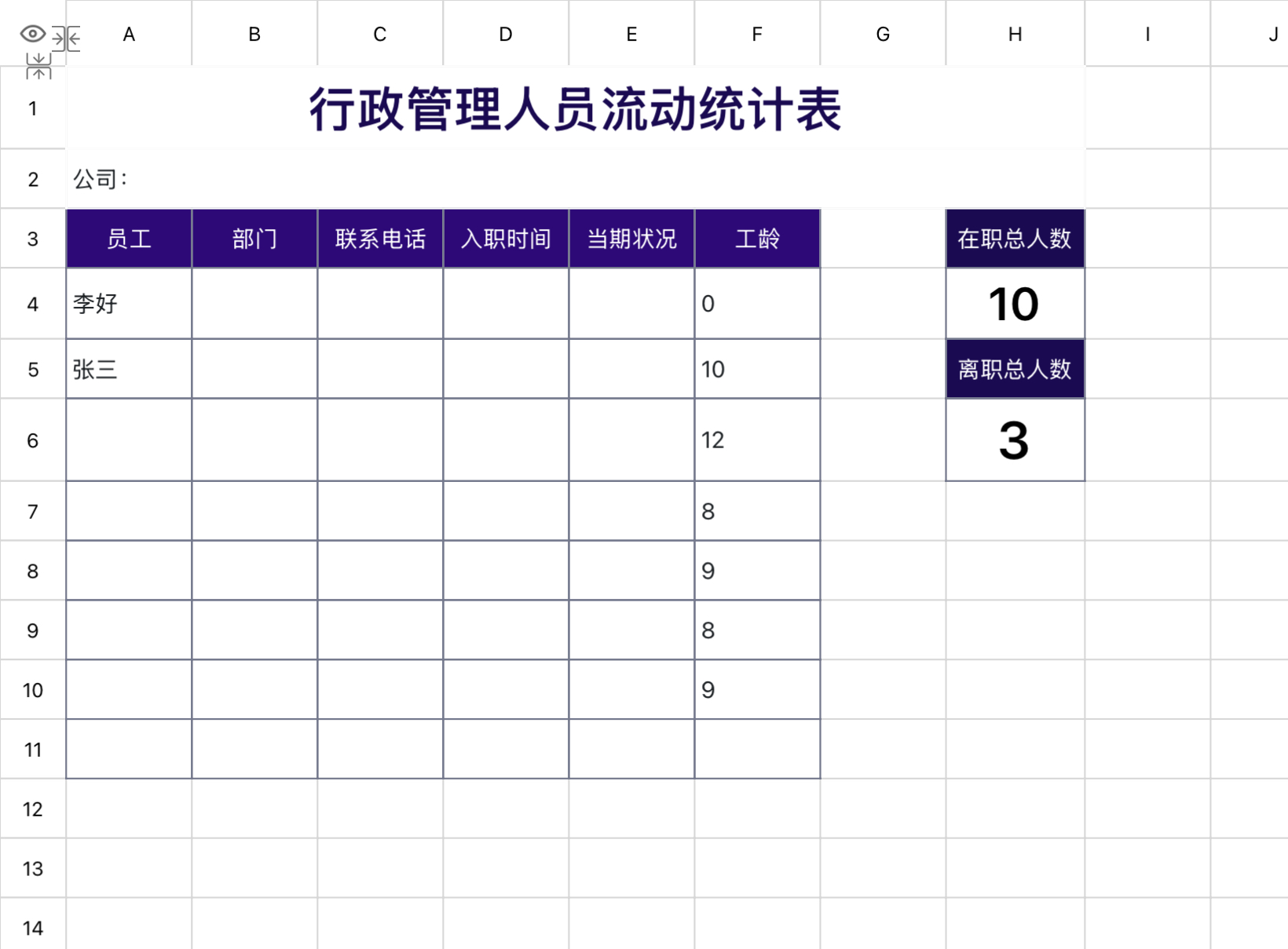 行政办公必备excel行政管理模版，提高日常管理效率-趣帮office教程网