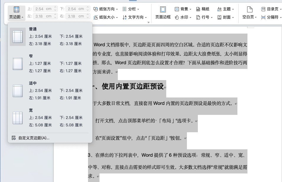 Word页边距在哪里设置？新手必学的页面布局技巧-趣帮office教程网