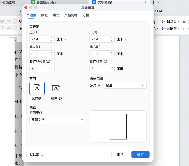 Word页边距在哪里设置？新手必学的页面布局技巧-趣帮office教程网