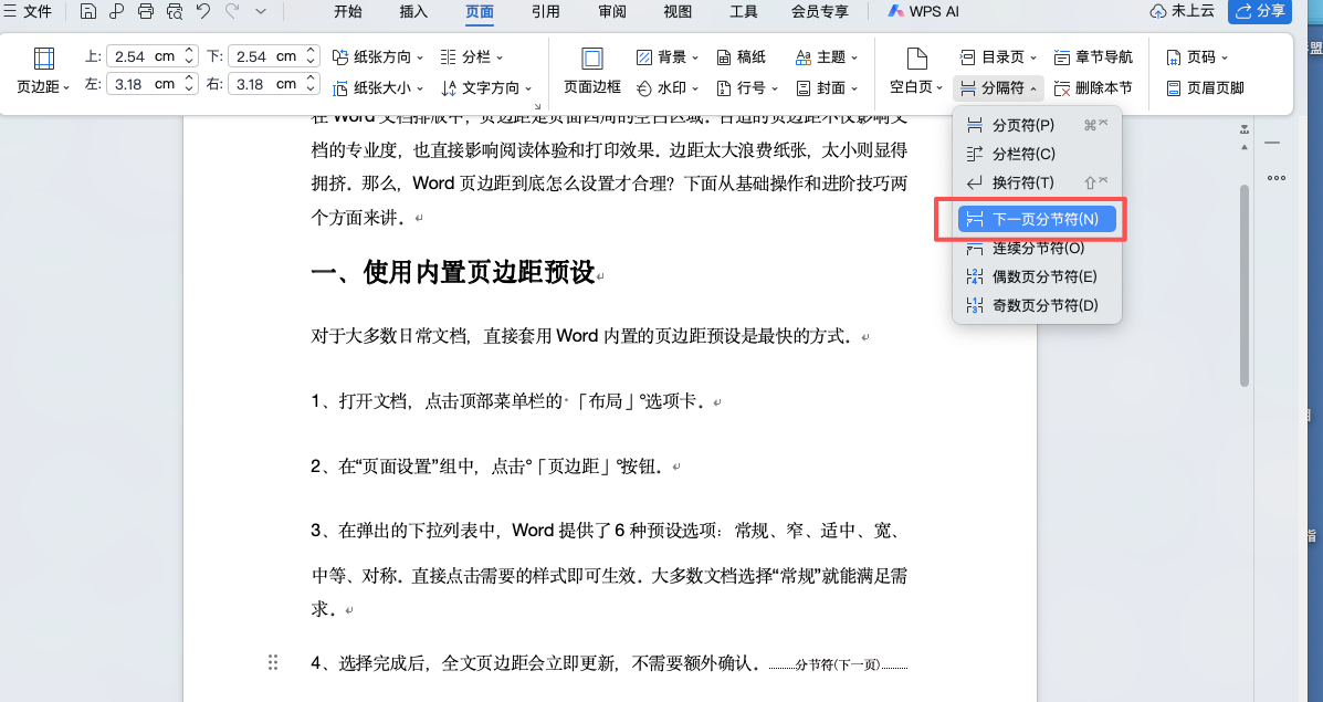 Word页边距在哪里设置？新手必学的页面布局技巧-趣帮office教程网