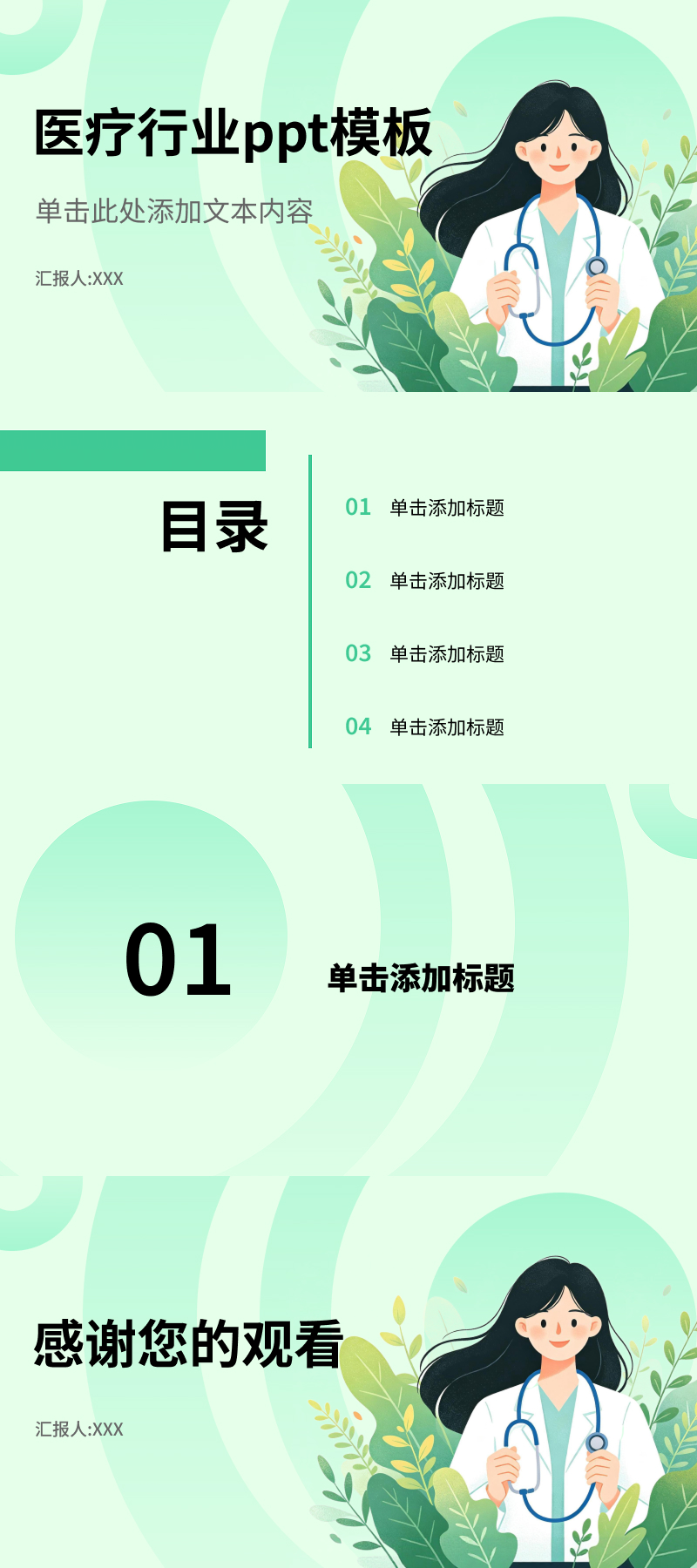 5款热门PPT医疗模版精选,满足不同医疗场景展示需求-趣帮office教程网